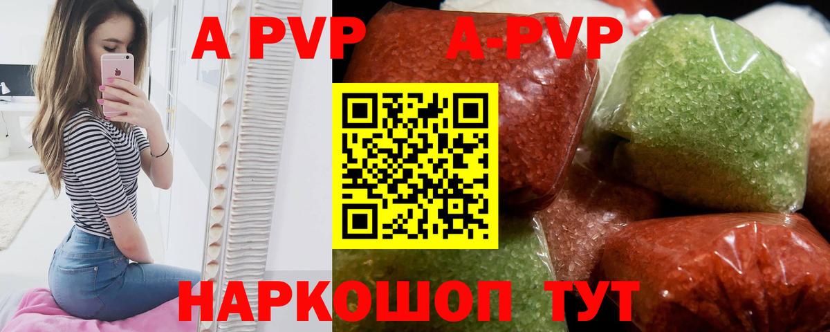 А ПВП мука  Alfa_PVP  Вход с VPN  A PVP Соль  Алушта  A PVP кристаллы 