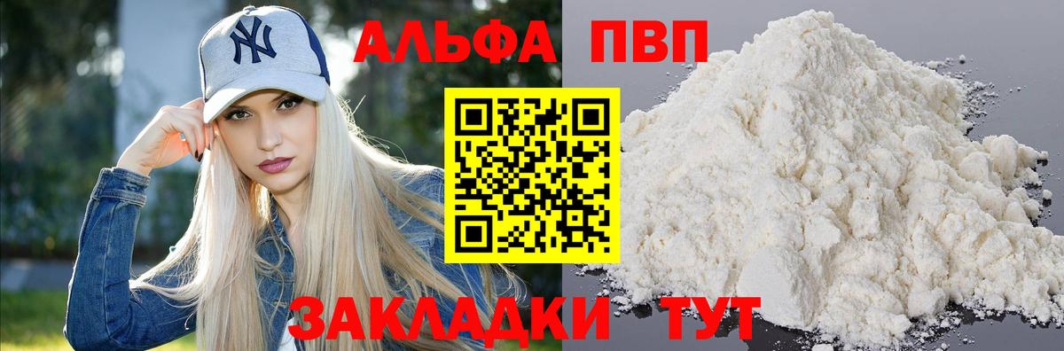 Alfa_PVP VHQ Алушта