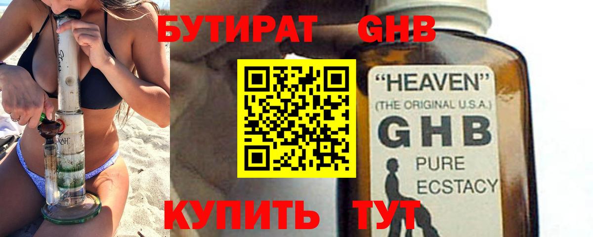 БУТИРАТ BDO Алушта