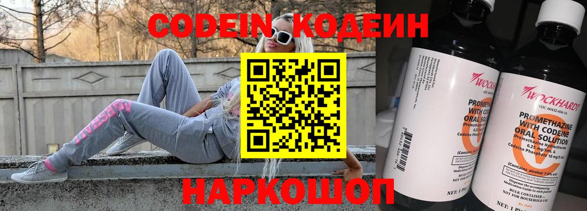 Codein Purple Drank Алушта