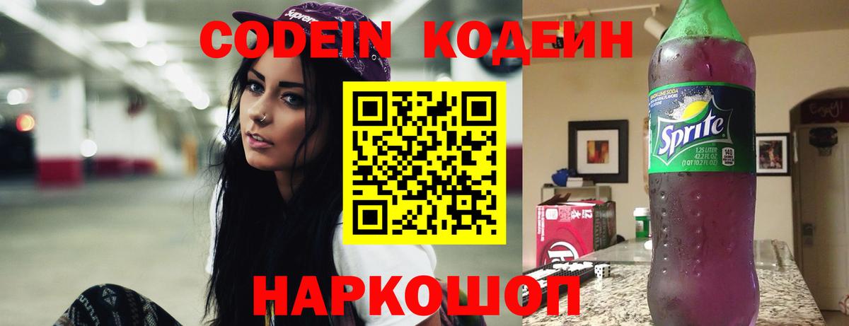 купить наркоту  Кодеиновый сироп Lean напиток Lean (лин)  Вход с VPN  Алушта 