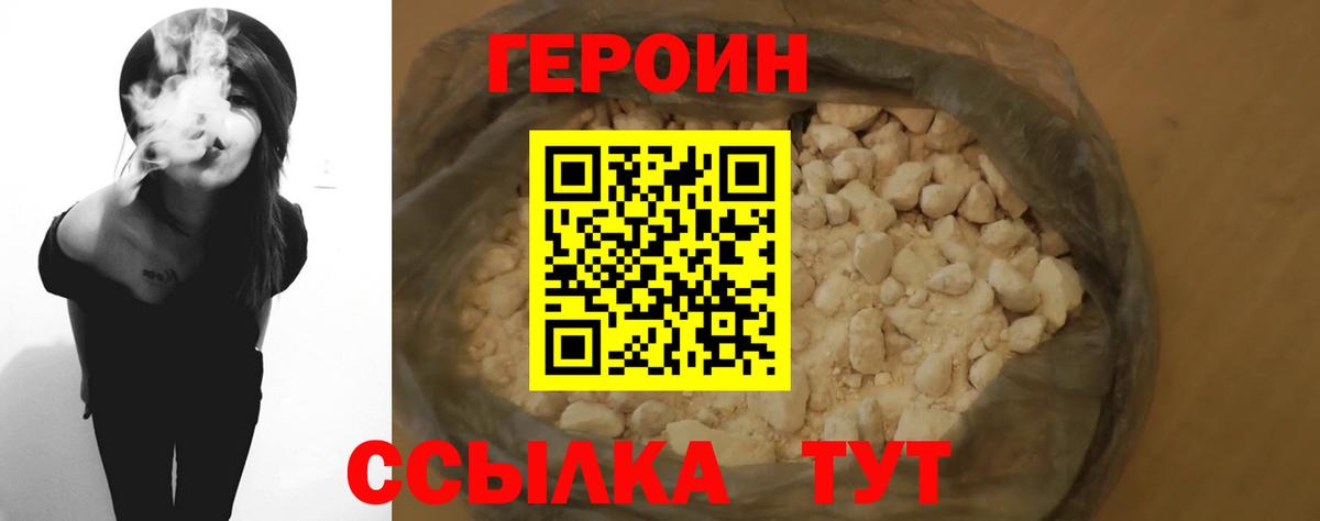 Героин хмурый Алушта