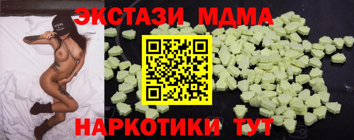 МДМА VHQ  МДМА  Алушта  Вход с VPN  MDMA crystal 