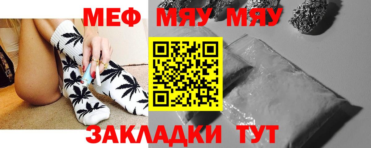 Меф  Вход с VPN  МЕФ  МЯУ-МЯУ VHQ  Алушта 