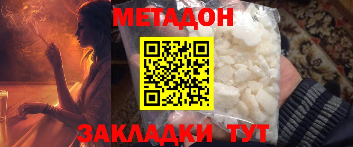 Метадон кристалл  Вход с VPN  Алушта  МЕТАДОН methadone 